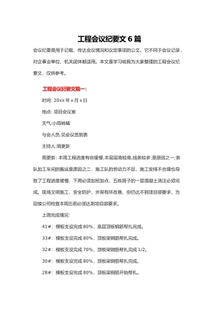 工程会议纪要范文6篇