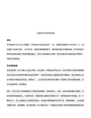 工程专业不成文的法规