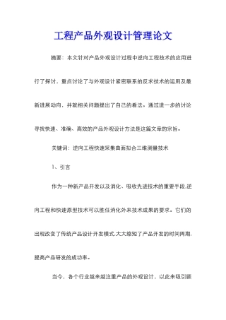 工程产品外观设计管理论文