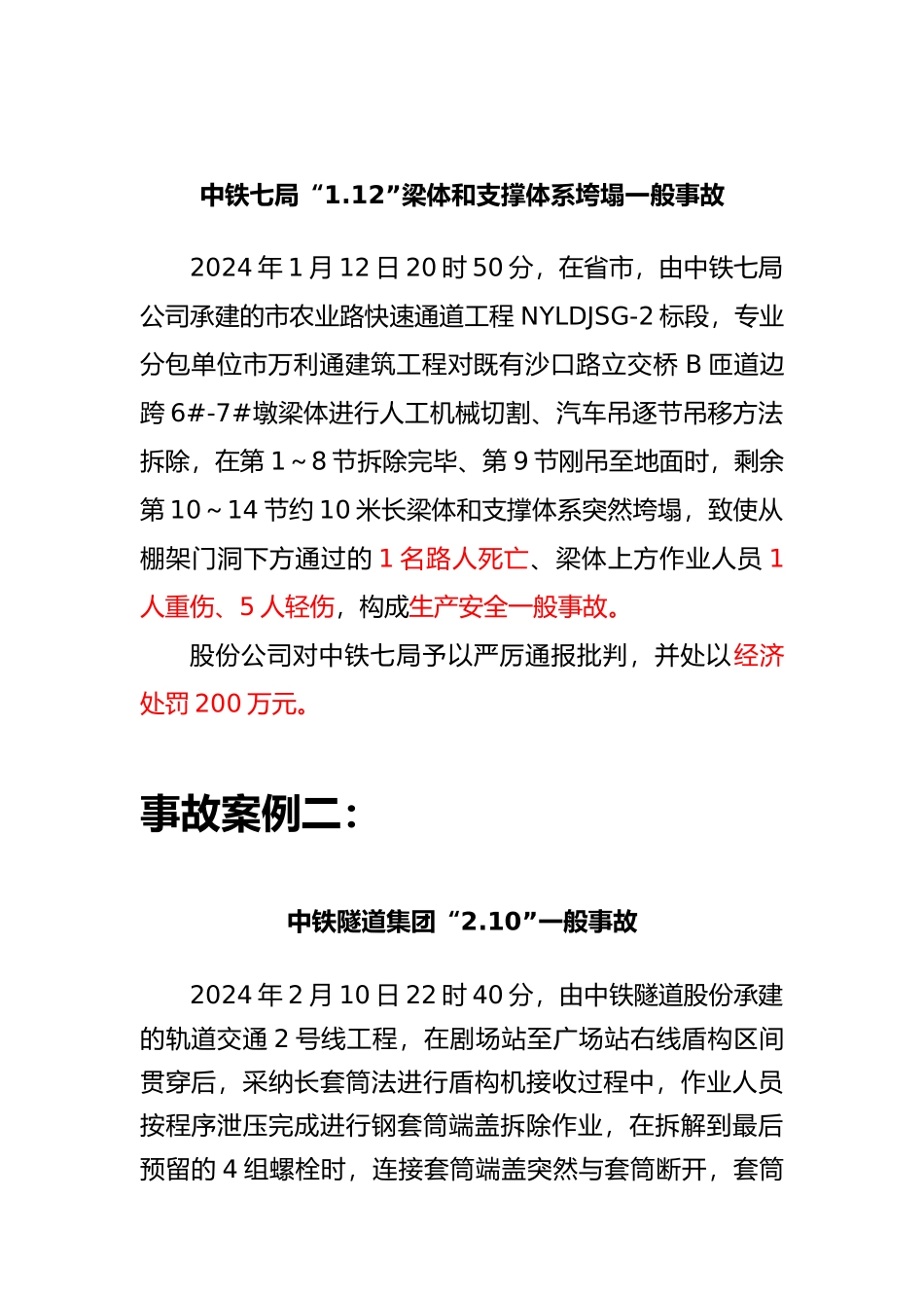 工程事故案例27例_第3页