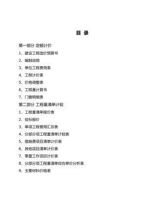 工程估价课程设计例