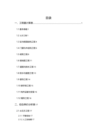 工程估价课程设计报告书