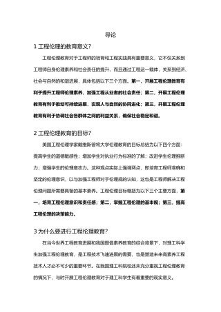 工程伦理加强版