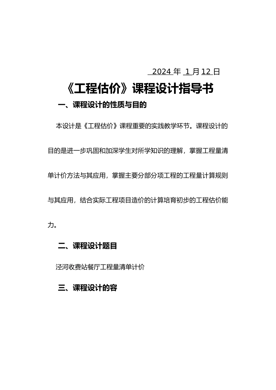 工程估价课程设计西安工业大学_第2页