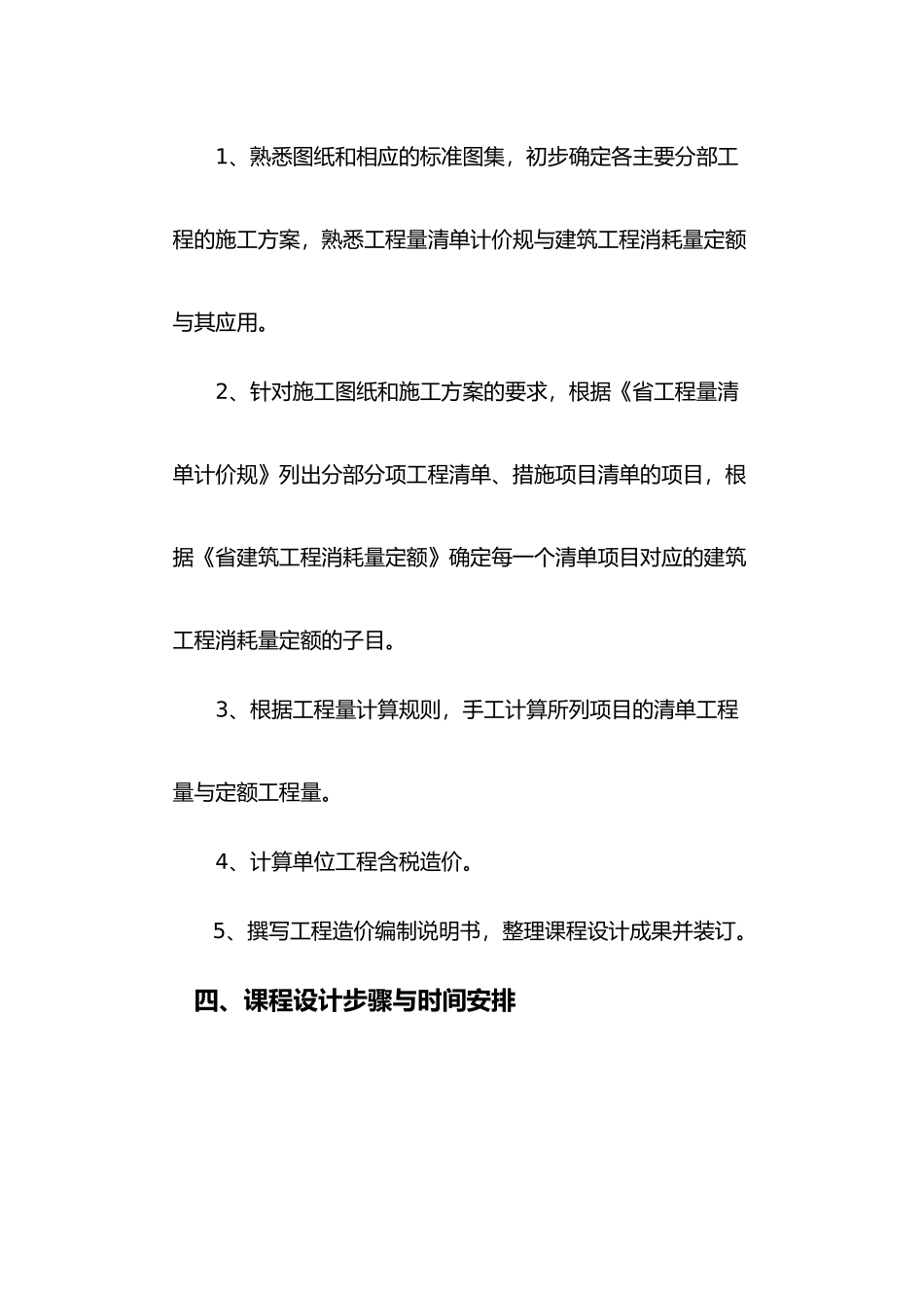 工程估价课程设计西安工业大学_第3页