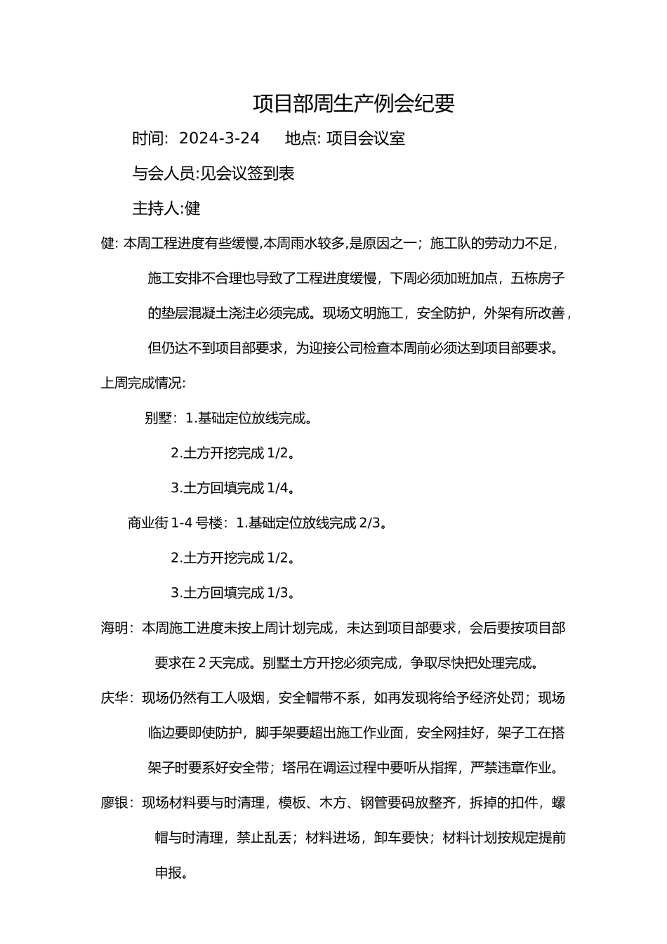 工程例会会议纪要_第1页