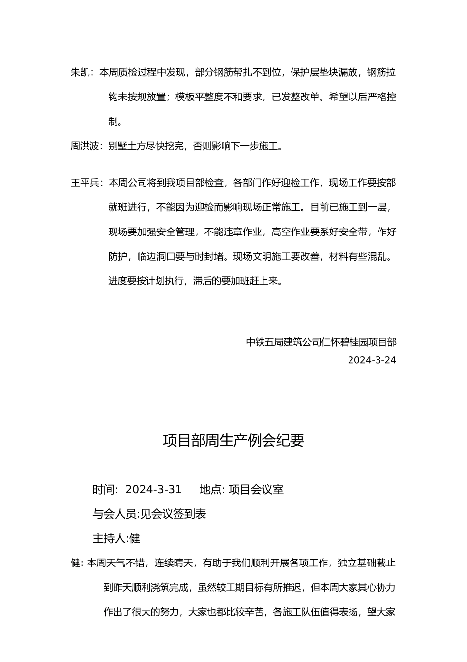 工程例会会议纪要_第2页