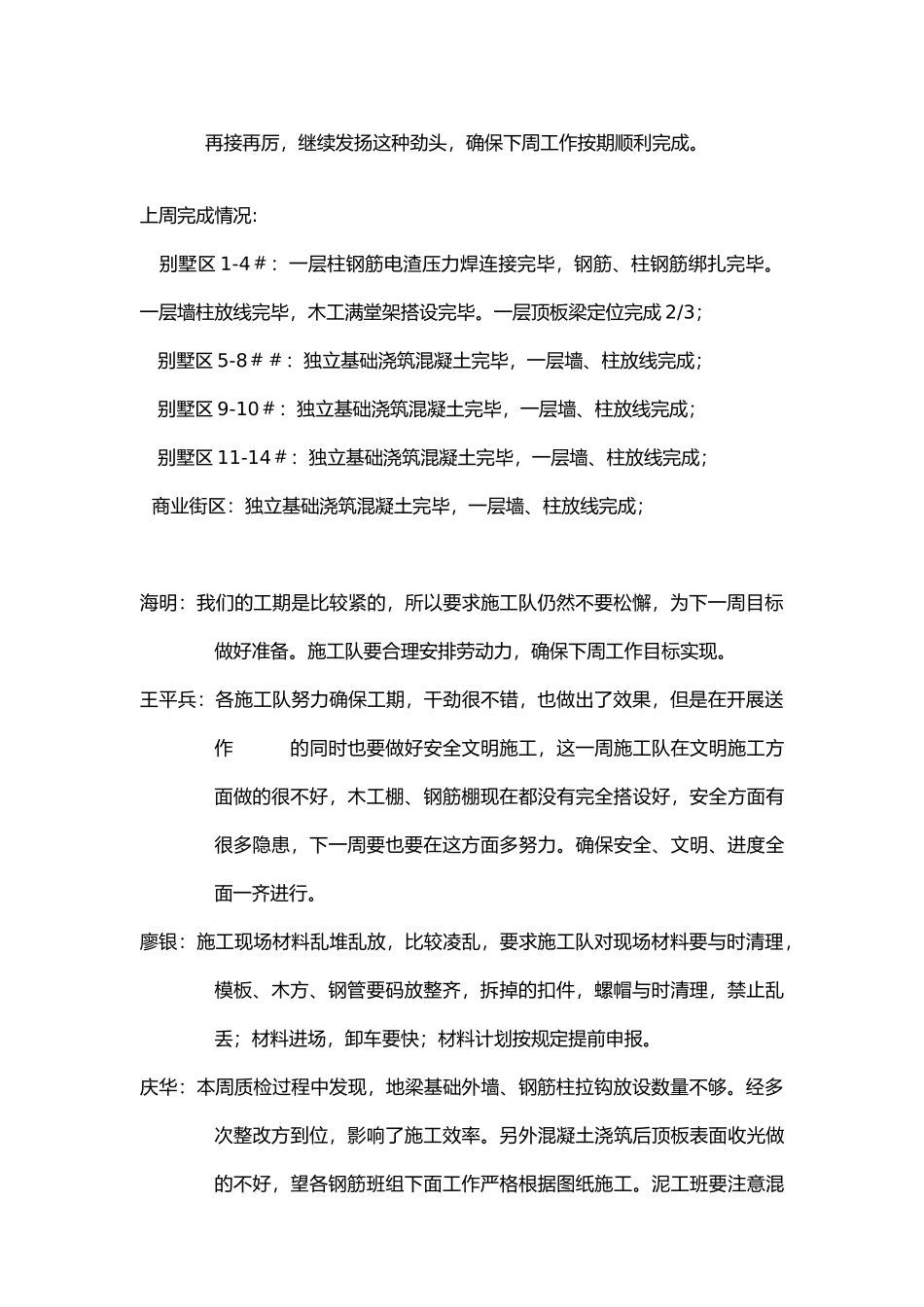 工程例会会议纪要_第3页