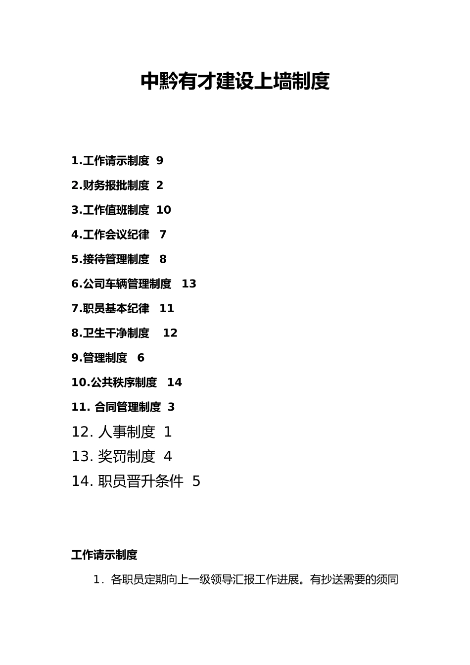 工程公司上墙制度_第1页