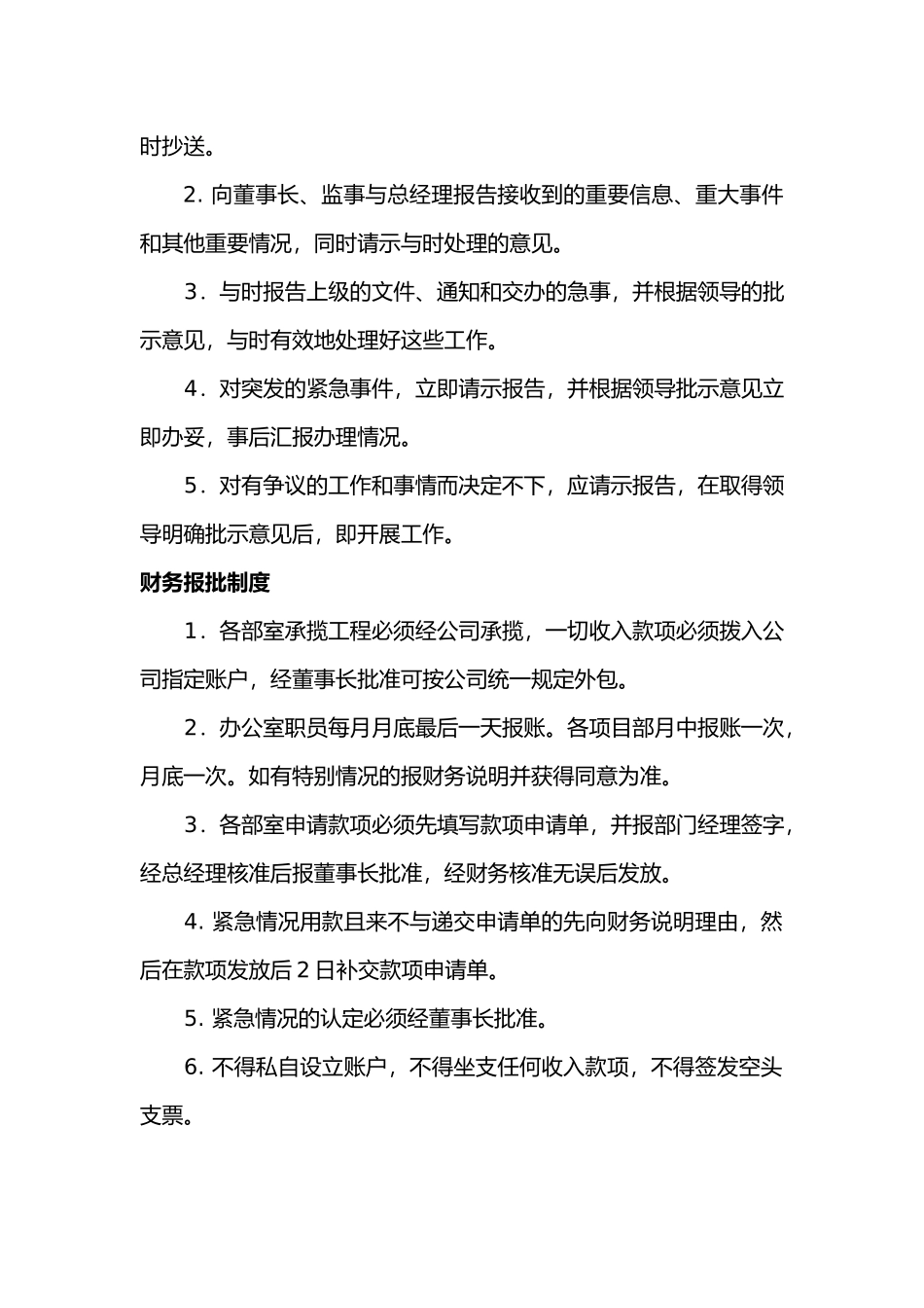 工程公司上墙制度_第2页