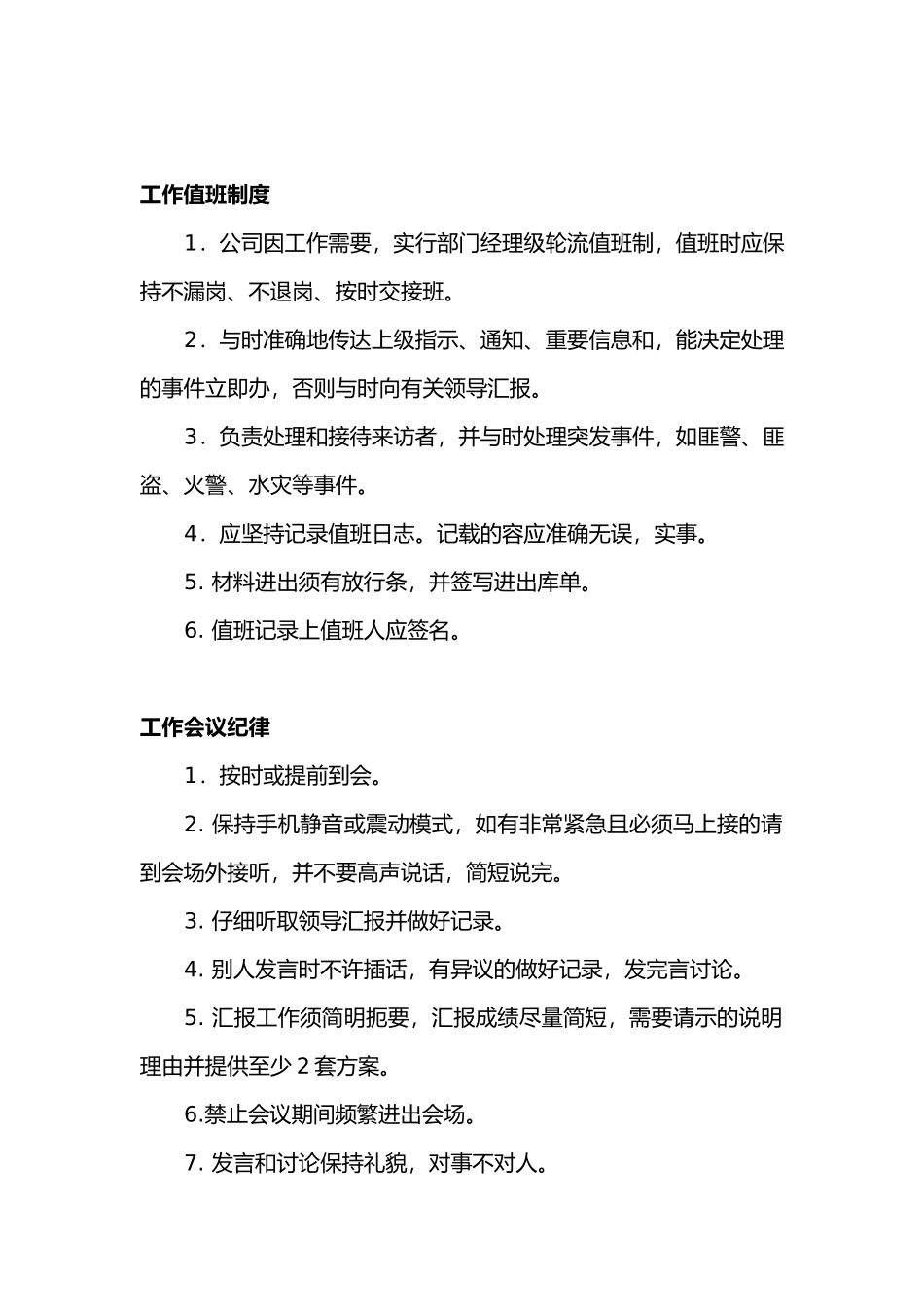 工程公司上墙制度_第3页