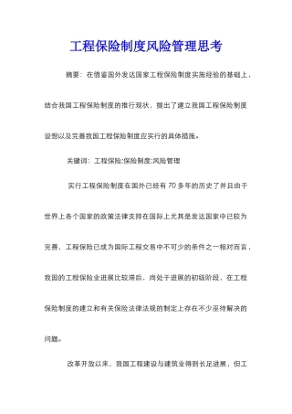 工程保险制度风险管理思考