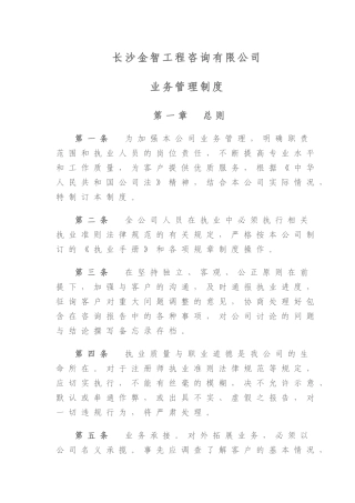 工程公司管理制度