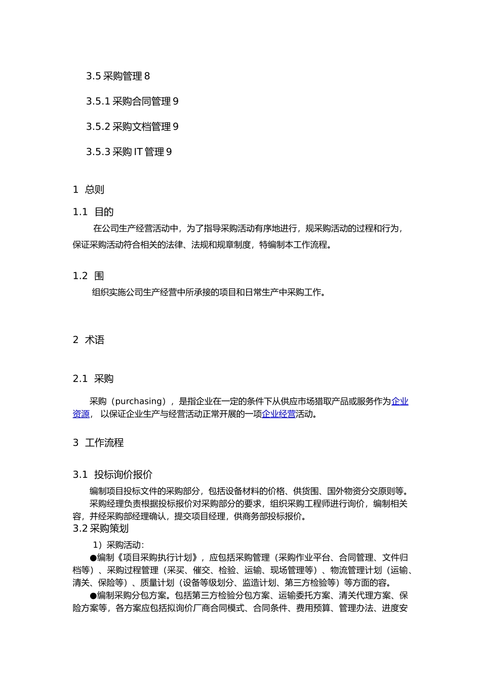 工程公司采购工作流程图_第2页