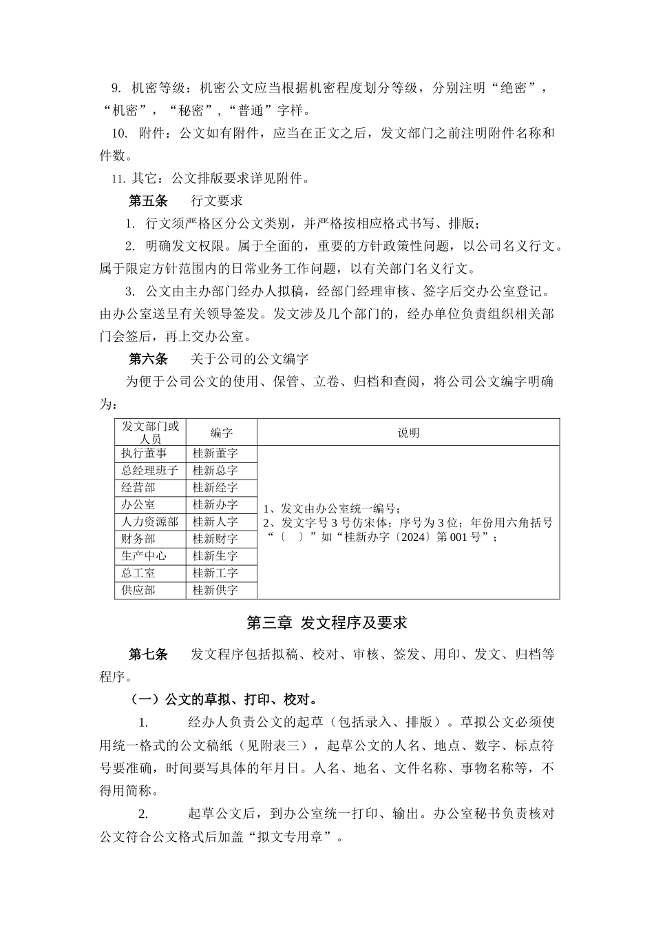 工程公司文书的呈批和发文管理制度_第2页