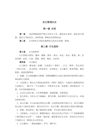 工程公司文书的呈批和发文管理制度
