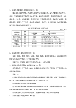 工程其它费收费依据