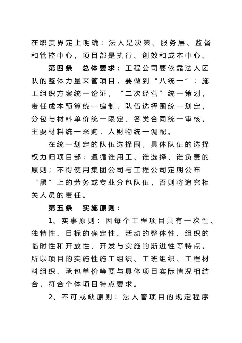 工程公司法人管项目实施细则_第2页