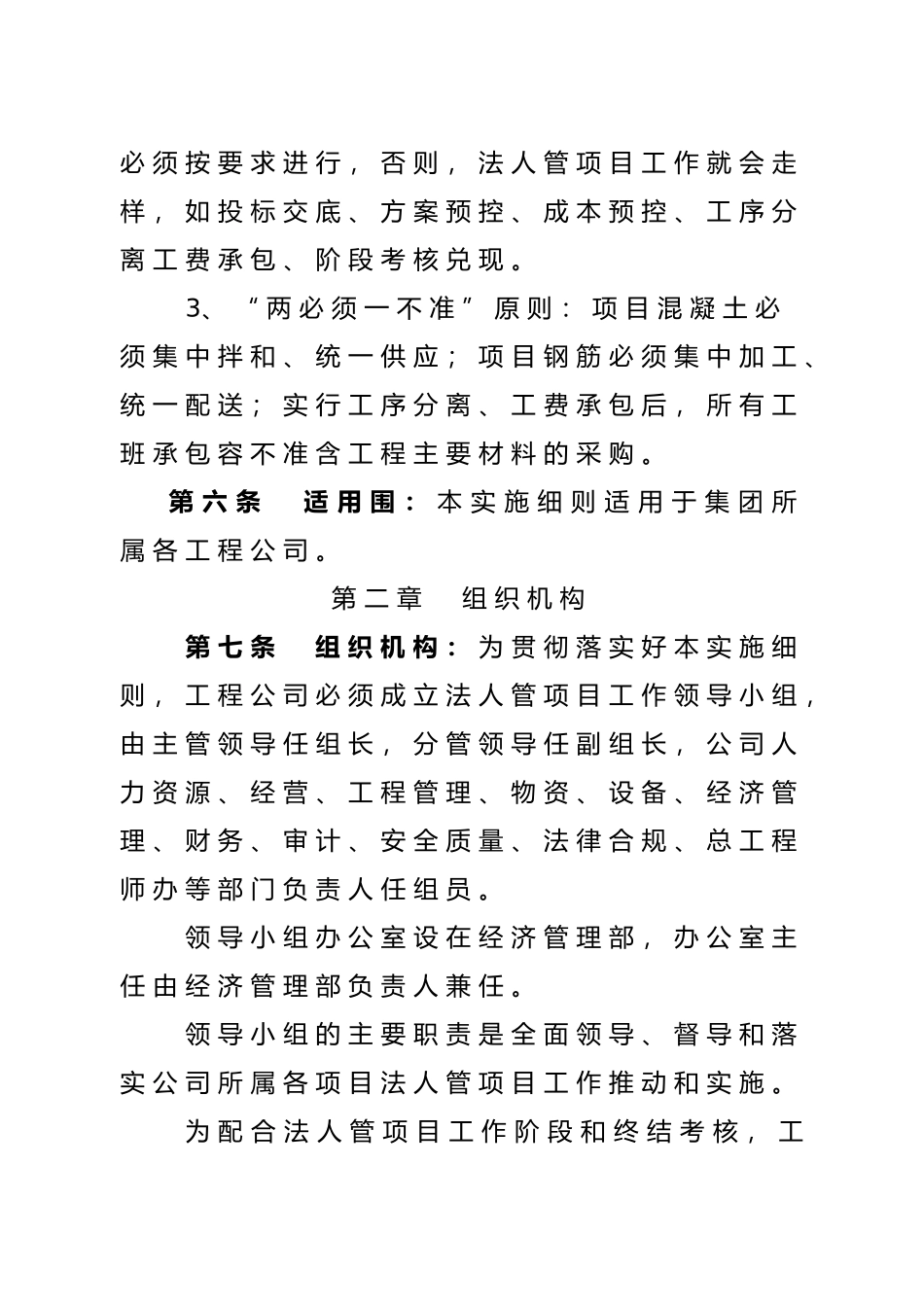 工程公司法人管项目实施细则_第3页