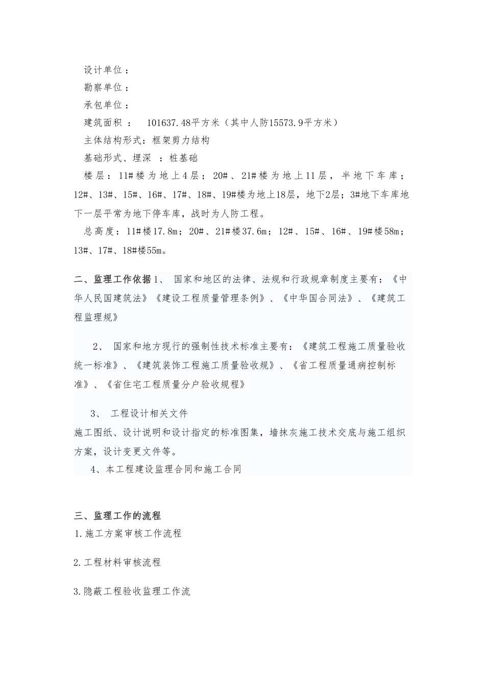 工程内外墙抹灰工程监理实施细则_第2页