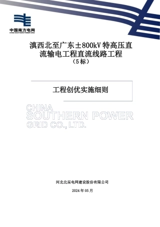 工程创优施工实施细则培训资料
