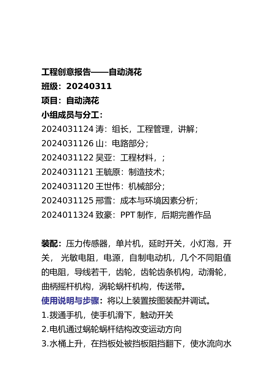 工程创意报告自动浇花_第2页