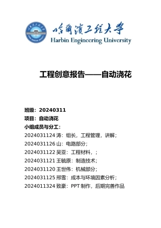 工程创意报告自动浇花