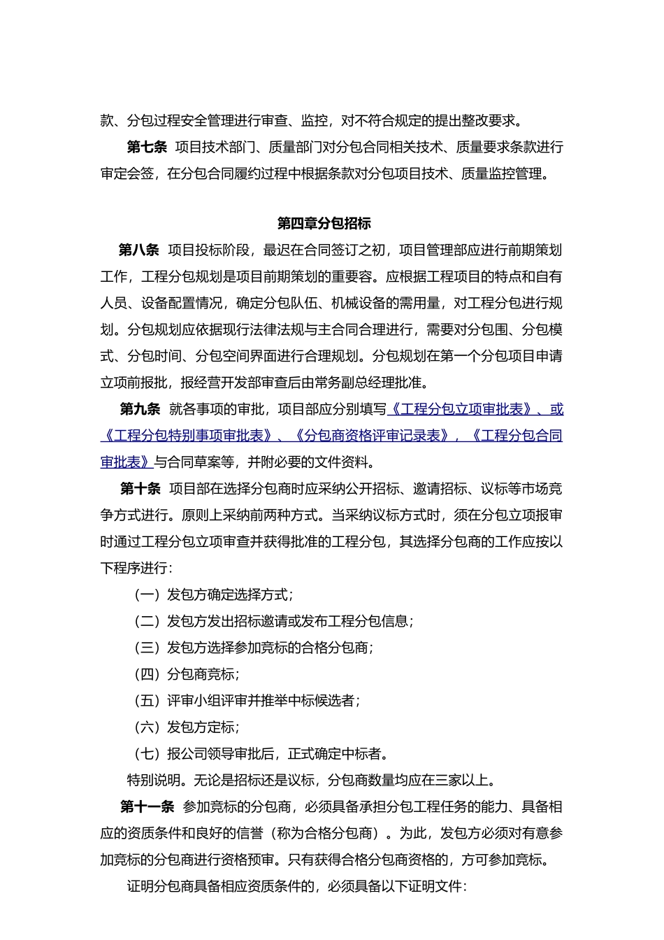 工程分包与结算管理办法_第2页