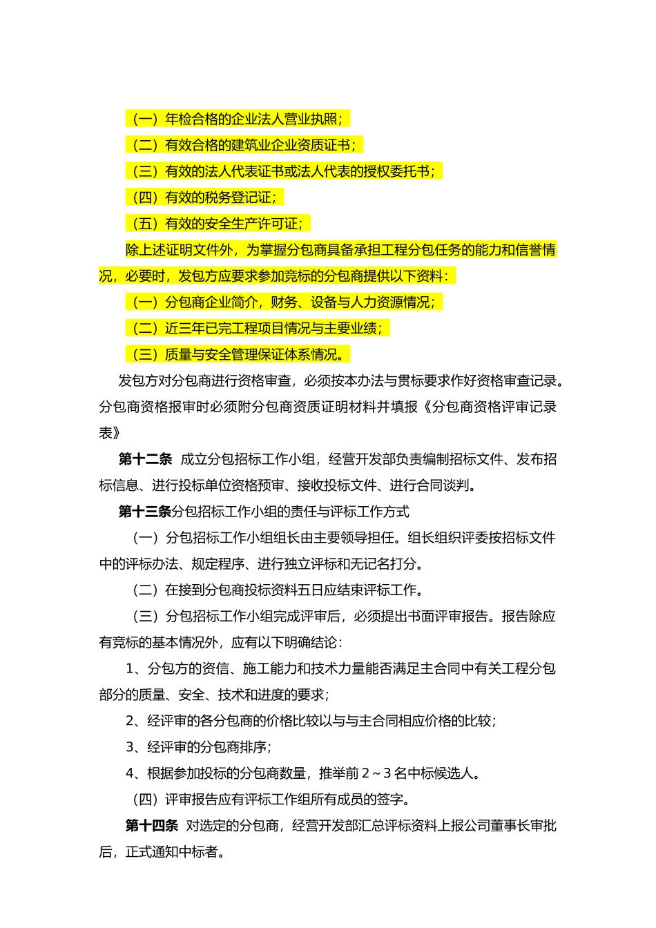 工程分包与结算管理办法_第3页