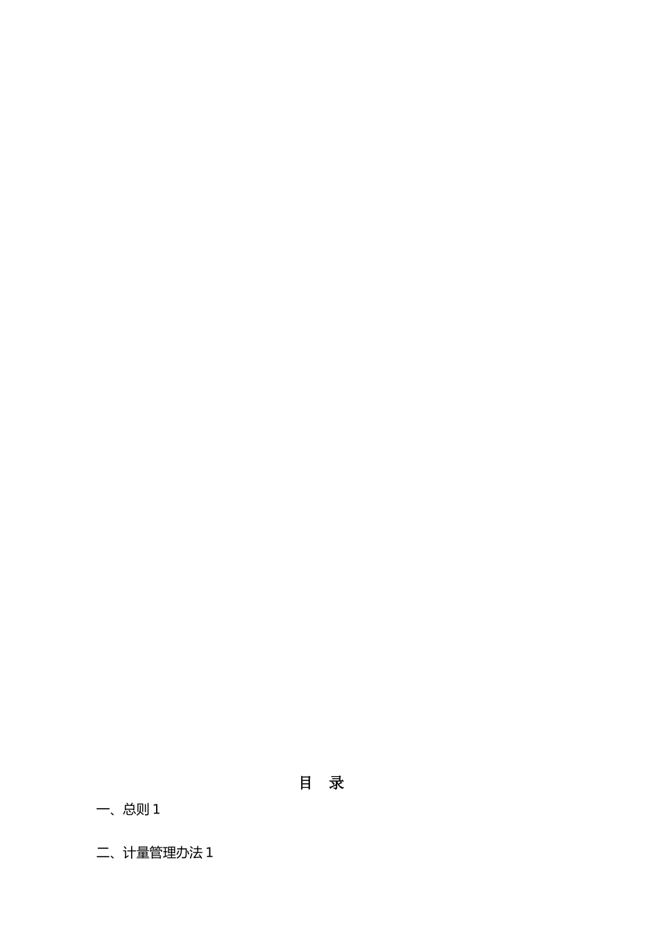 工程分包计量管理办法_第3页