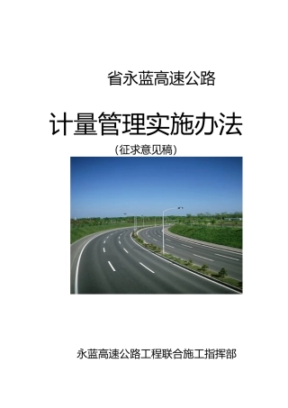 工程分包计量管理办法