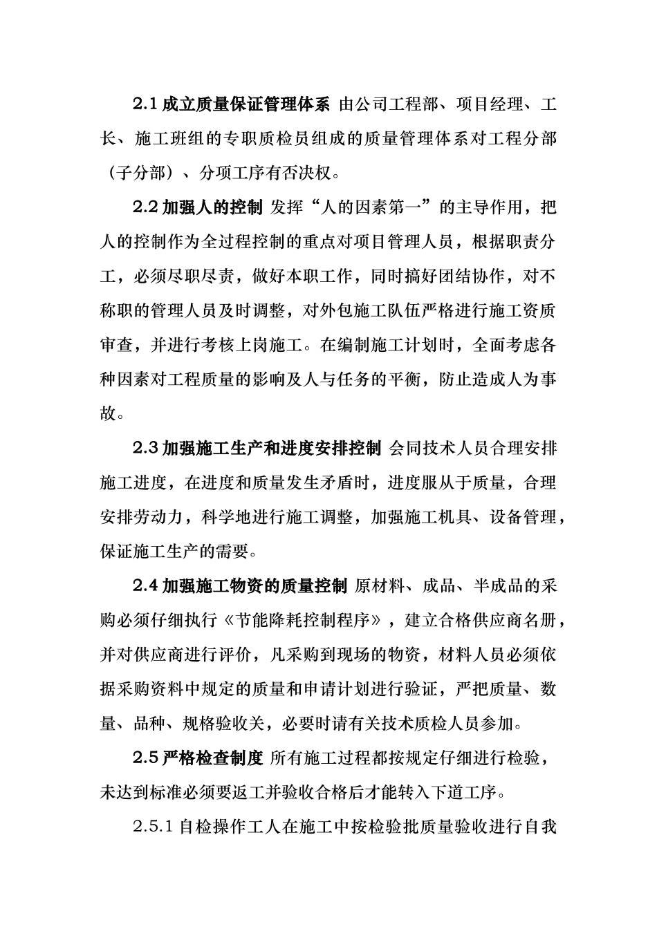 工程创优计划目标与质量保证措施概述_第3页