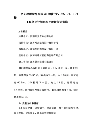 工程创优计划目标与质量保证措施概述