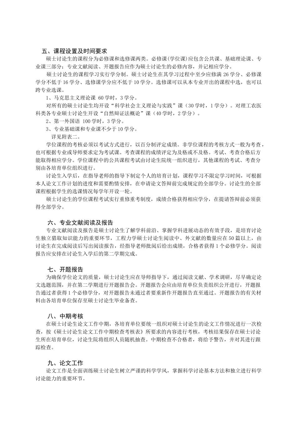 工程力学专业硕士研究生培养方案_第2页