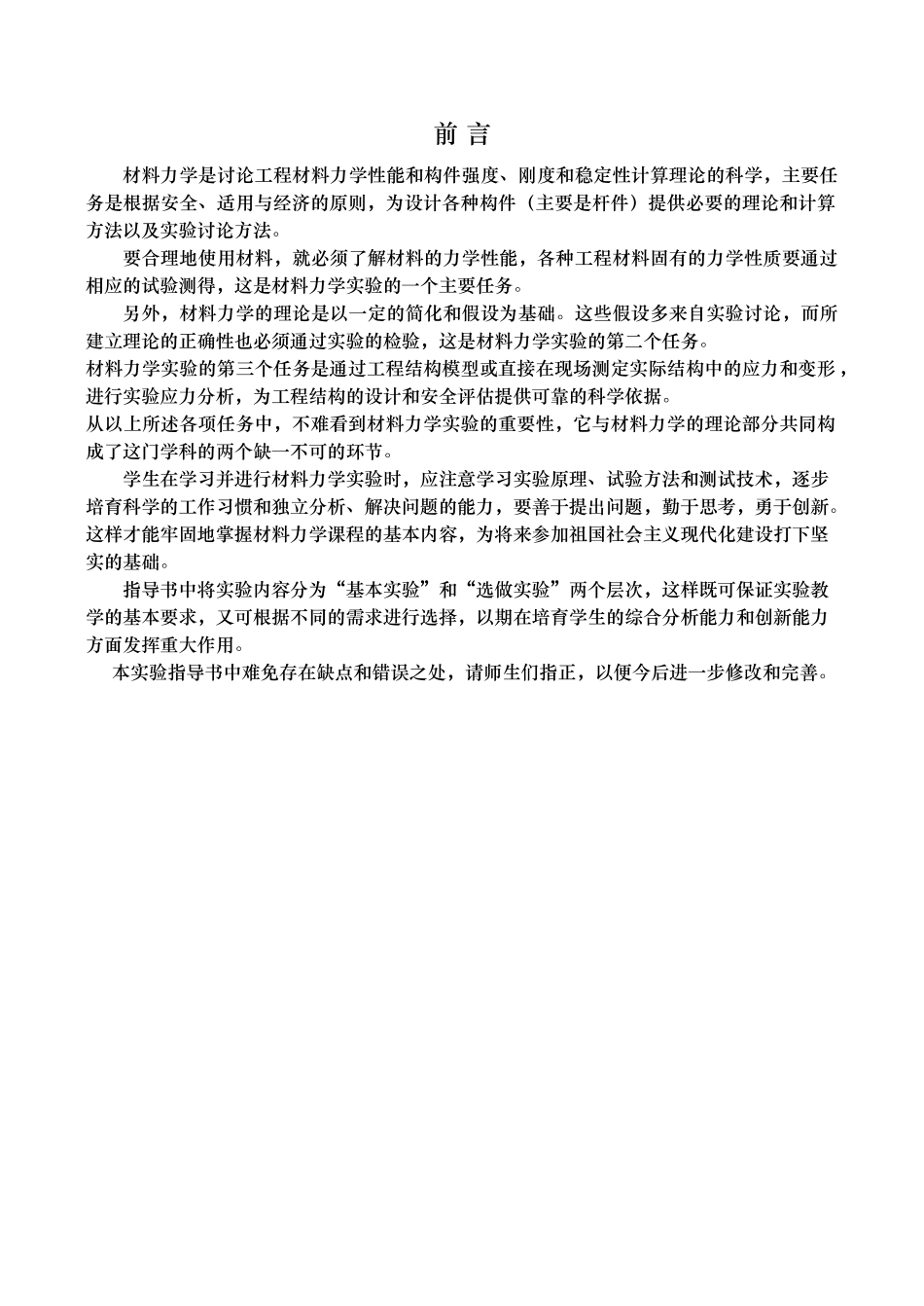 工程力学实验的指南_第2页