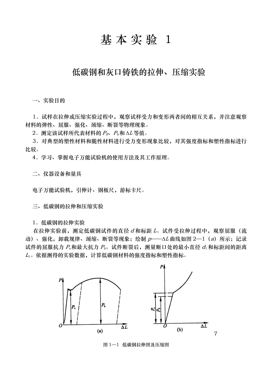 工程力学实验的指南_第3页