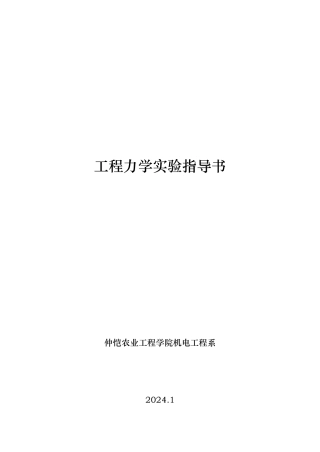 工程力学实验的指南