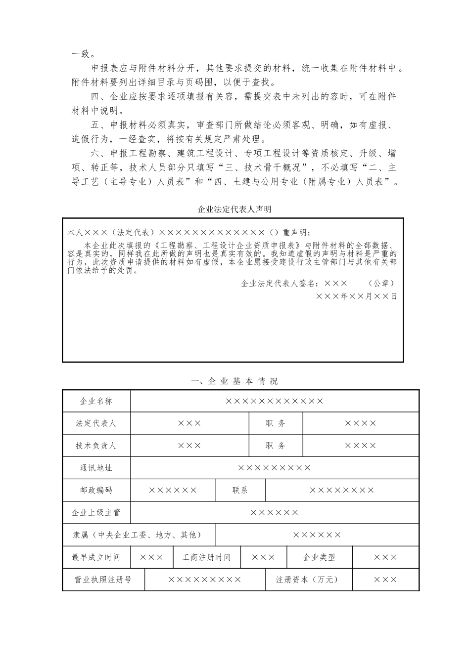 工程勘察工程设计企业资质申报表_第2页
