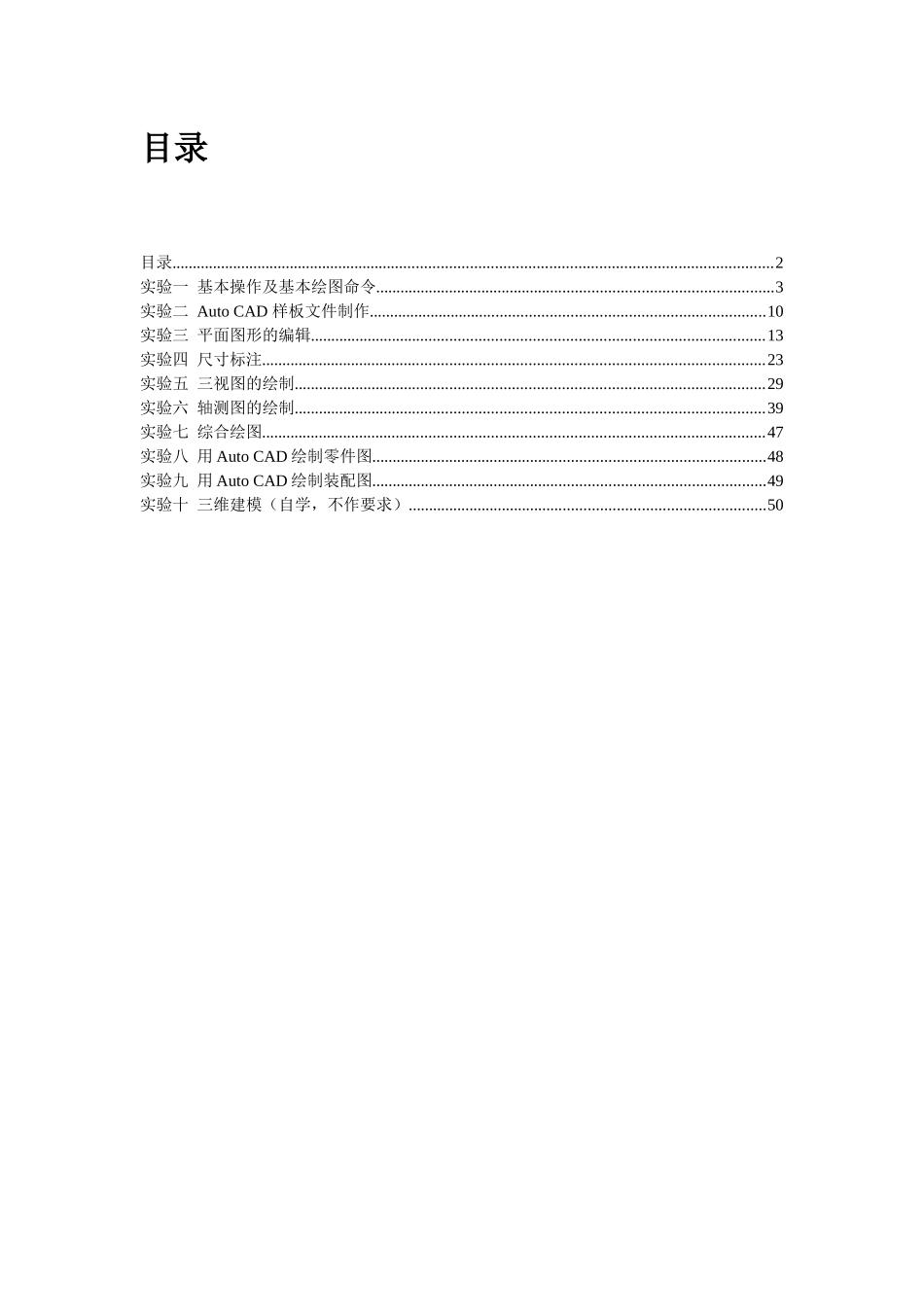 工程制图实验指导书_第2页