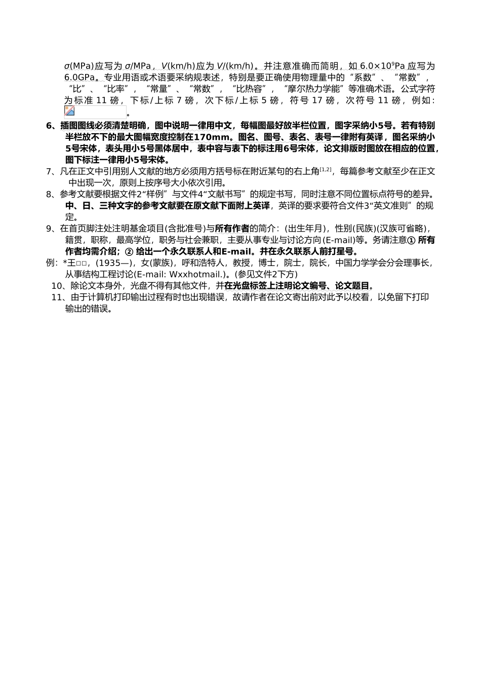 工程力学投稿排版范例_第2页