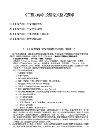 工程力学投稿排版范例
