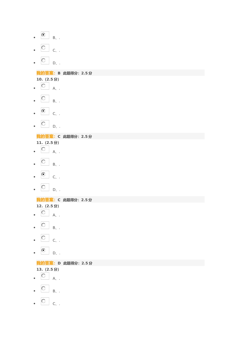 工程力学第二次在线作业_第3页