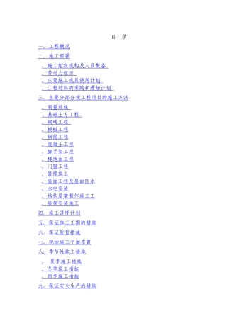 工程办公楼电气施工组织设计方案