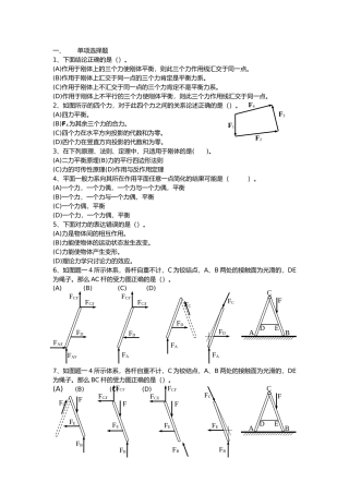 工程力学选择填空复习