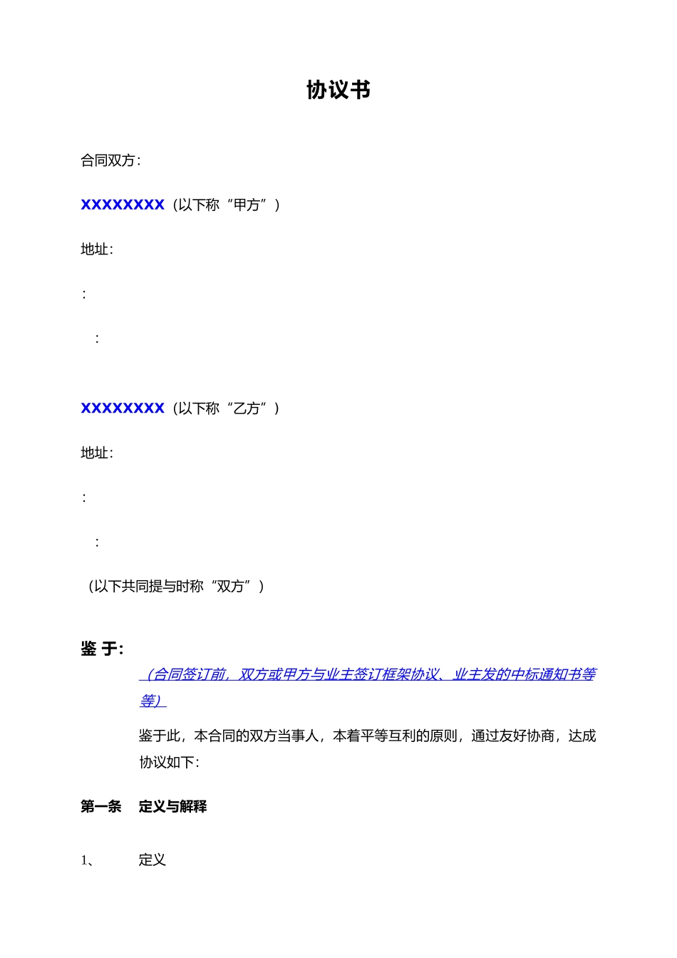 工程勘察设计协议书_第3页