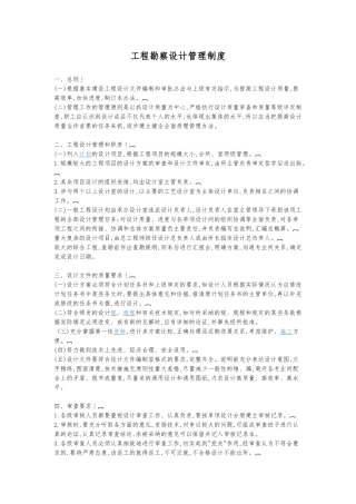工程勘察设计管理制度汇编