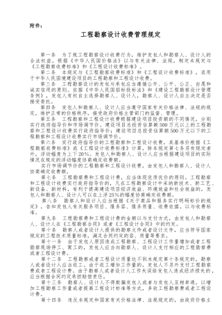 工程勘察设计费收取标准