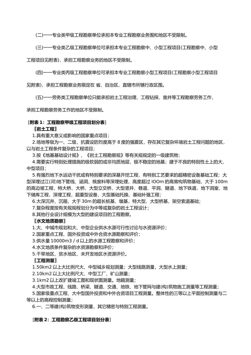 工程勘察设计资质等级承担任务范围_第2页