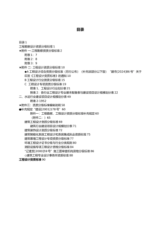 工程勘察资质分级标准和工程设计资质分级标准