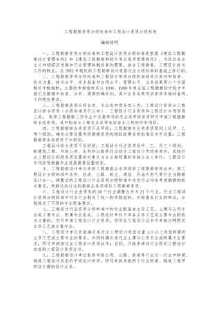 工程勘察设计资质分级标准